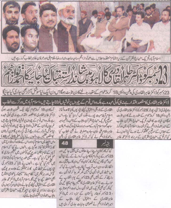 تحریک منہاج القرآن Minhaj-ul-Quran  Print Media Coverage پرنٹ میڈیا کوریج Daily Sada.e.Chanar Front Page
